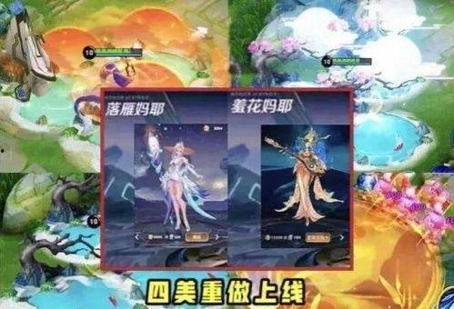王者荣耀四美最新爆料,神秘传说，美艳再现！